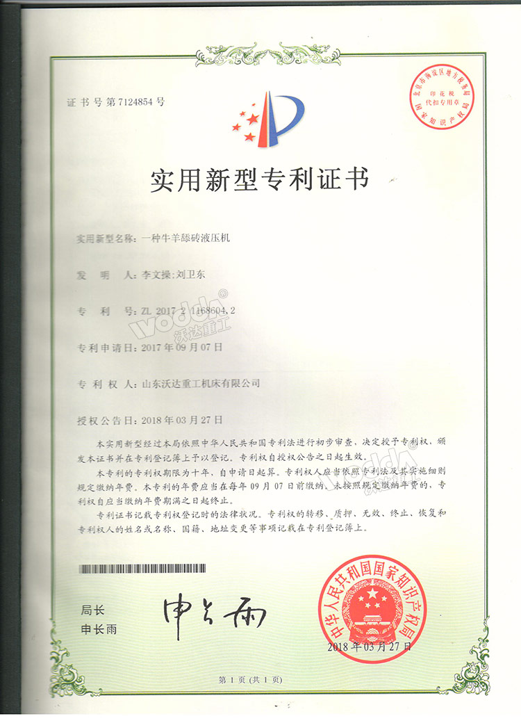 牛羊舔磚液壓機專利 牛羊舔磚液壓機專利